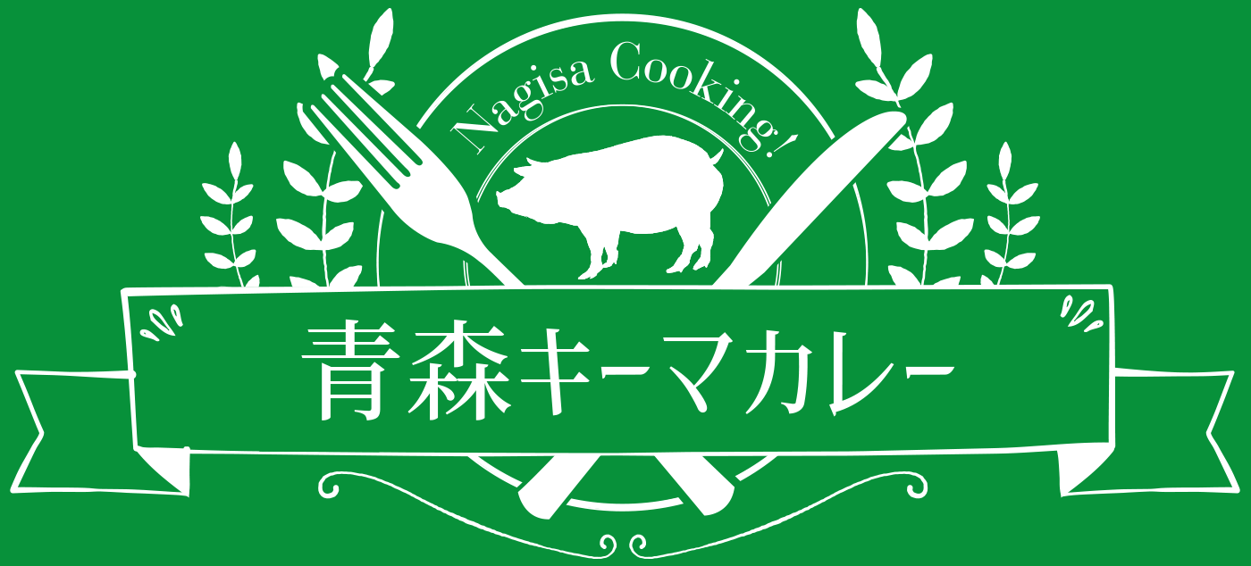 青森キーマカレー