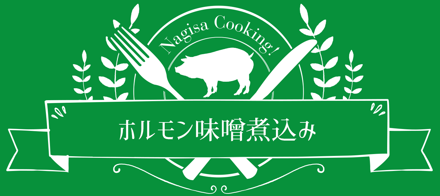 ☆スペアリブのビール煮☆